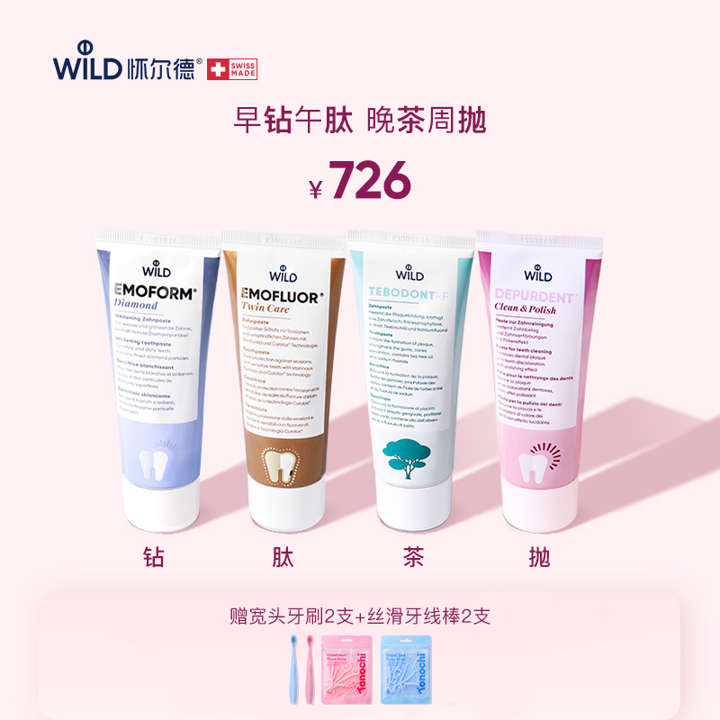 Wild怀尔德钻肽茶抛牙膏套装瑞士