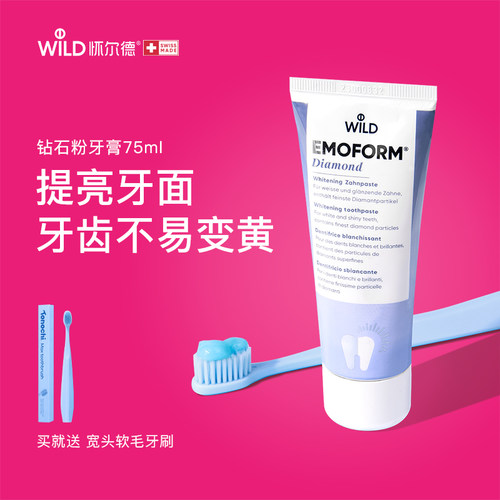 Wild怀尔德瑞士钻石粉牙膏焕白提亮护龈去黄牙垢含氟防蛀去渍进口 - 封面