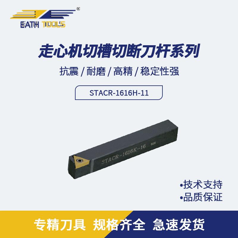 STACR-1616H-11走心机刀杆 外径刀杆 90度外圆数控刀杆