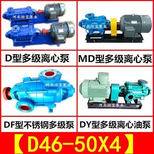 D46 油泵 不锈钢多级泵增压 矿用 50X4 多级离心泵卧式