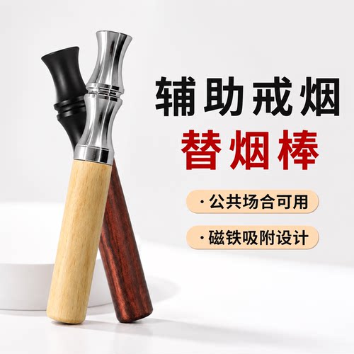 嘴替果味薄荷戒烟控烟器棍棒替代烟吸棒辅助安慰便携清新好用款式