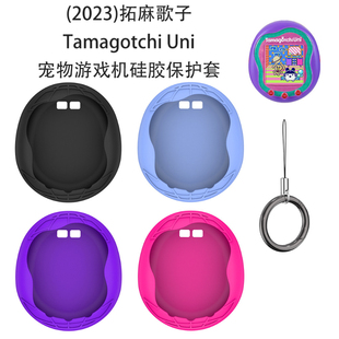 拓麻歌子uni机壳适用于拓麻歌子Tamagotchi Uni电子宠物游戏机硅