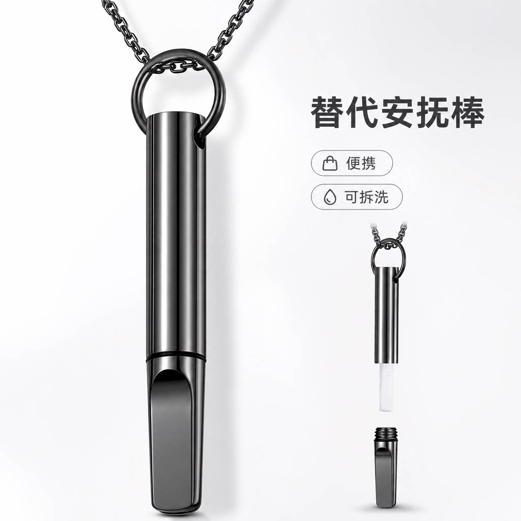 戒烟神器假烟替代棒辅助安抚棒烟嘴吸棒戒烟钛钢棒棍手玩嘴替挂饰