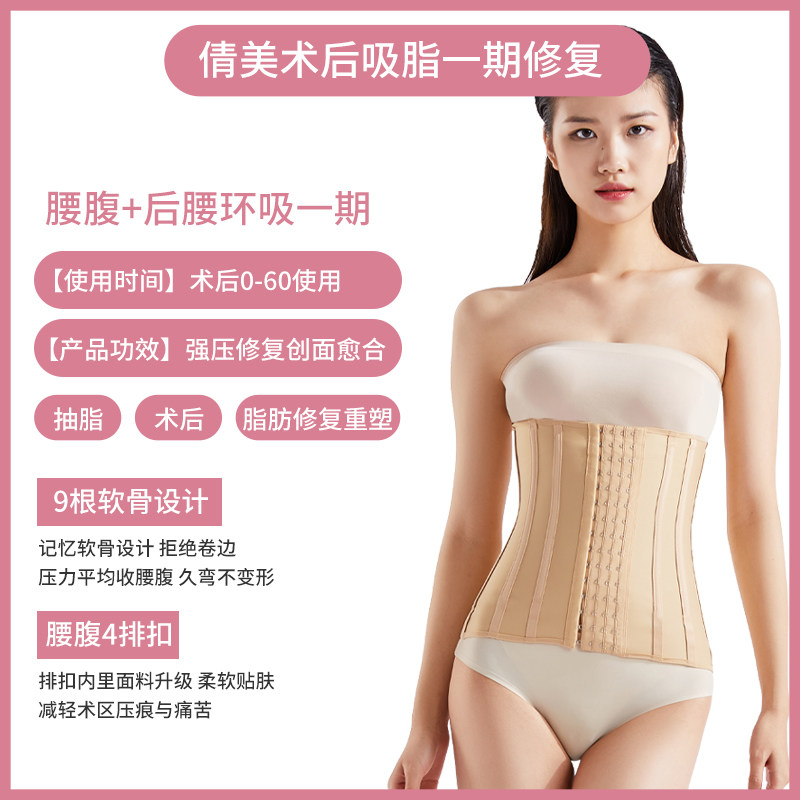 腰腹环吸脂抽脂术后塑身衣束腰收腹带腰部腰封医用塑形腰夹女