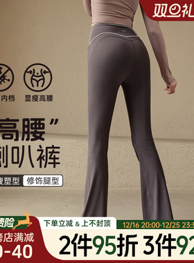 EYU瑜伽裤女秋冬季高腰提臀防卷边微喇裤显瘦运动跑步训练健身裤