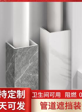 阳台包下水管道遮挡美化装饰卫生间遮挡板厨房pvc包水管护角材料