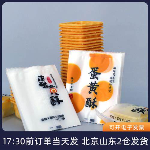 蛋黄酥包装袋100个 单个密封加高塑料底托带托机封袋子单独包装盒