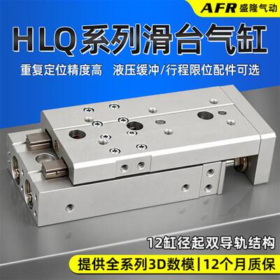 气动滑台导轨气缸直线可调行程HLQ6 8 12 16 20 25X10S 30 40 50S