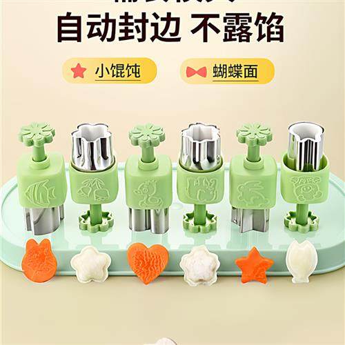 宝宝馄饨模具婴儿辅食工具蝴蝶面饼干小混沌饺子云吞水果压花器