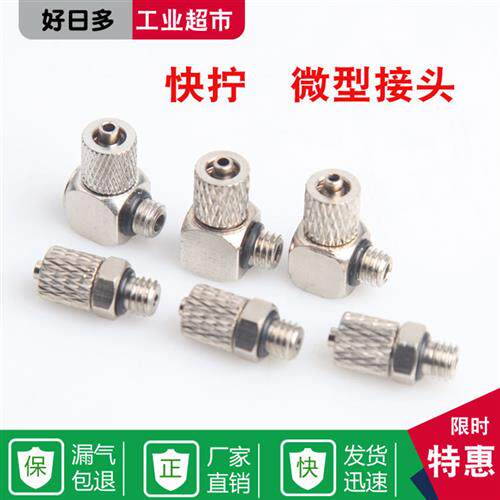 气动迷你微型气管快拧接头螺纹直通弯头PC6-M5 6-M6 4-M5加长螺纹