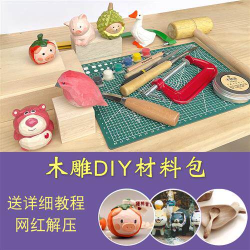 木雕DIY材料包 轻木椴木手工雕刻套装 初学者木工雕刻工具 胡桃木