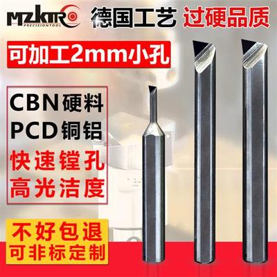 金刚石车刀超硬PCD小孔镗刀铝用内孔镗刀CBN立方氮化硼小内孔车刀