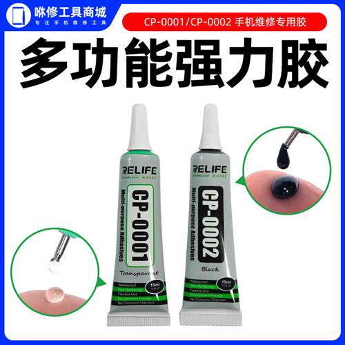 新讯CP0001粘手机萤幕胶水边框密封胶翘屏开胶后盖后壳粘合胶