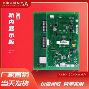 SVRA 轎內數(shù)顯板GR E電梯轎廂顯示板GR 廣日MAX