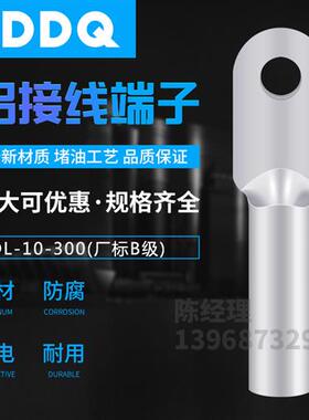 铝鼻子接线端子DL10 16 25 35 50 240铝线接头线耳全铝鼻国标非标