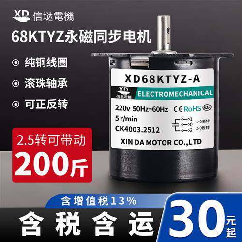 信垯 68KTYZ交流永磁同步电机28W正反转齿轮大力矩减速微型小马达