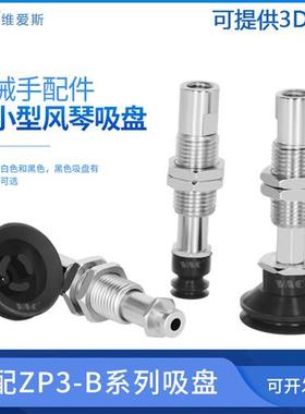 SMC气动工业机械手真空吸盘ZP3-T04/T08/T13BNJ3/BNK10-B5包邮