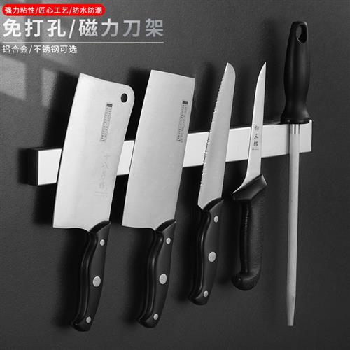 不锈钢磁铁刀架厨房壁挂式免打孔磁性刀具收纳吸铁石铝合金沥水
