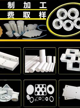 加工定制PTFE板铁氟龙配件聚四氟乙烯棒四氟管轴套塑料王F4垫片