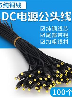 监控dc12插头电源头摄像机0.5纯铜无氧铜芯公头接头dc头电源线24v