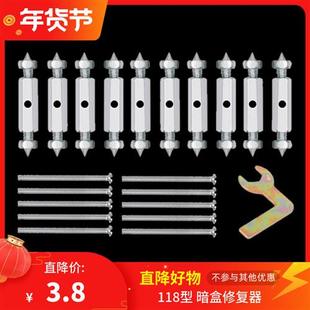 86/118型暗盒修复器万能通用补救支撑杆墙壁开关固定断耳插座神器