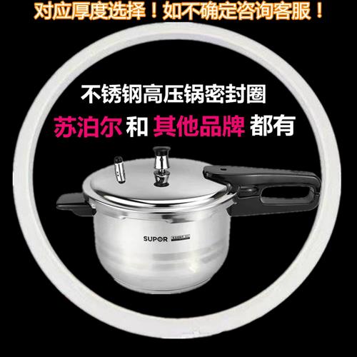 不锈钢高压锅配件18/20/22/24/26压力锅密封圈通用胶圈矽胶橡胶圈