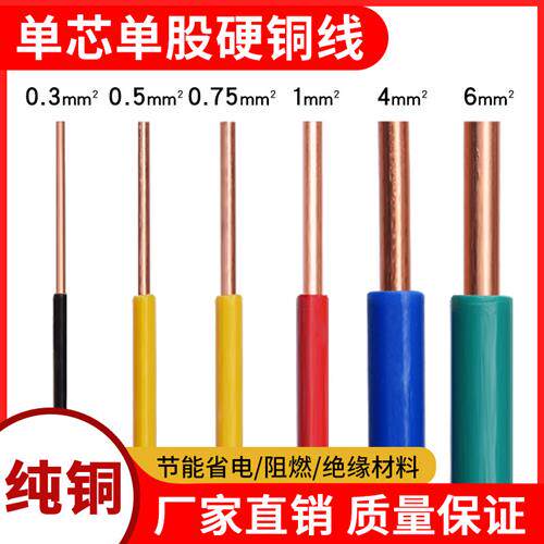 BV0.3 0.5 0.75 1平方单股单芯硬铜线AV电线电子线电路板飞线导线