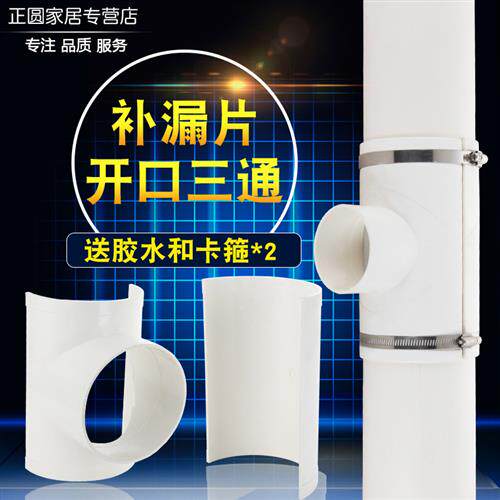 75/110PVC排水管快速抢修器哈夫节补漏片开口三通变径斜三通接头