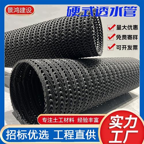 硬式透水管HDPE地下渗排水网状曲纹暗管硬式透水管盲沟绿化渗水管