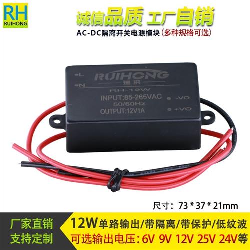 12V1A开关电源模块220v转5V9V24V直流稳压降压隔离电源模块12W