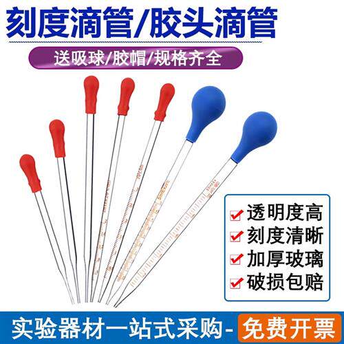 玻璃刻度滴管 蓝吸球刻度吸管20cm长1ml2ml3ml5ml10ml 一次性滴管