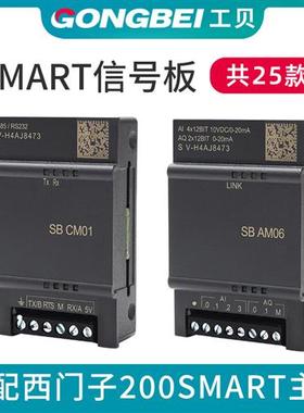 兼容原装plc200smart信号板 SB CM01 AE06 AQ02 AM03 AE01 AM06