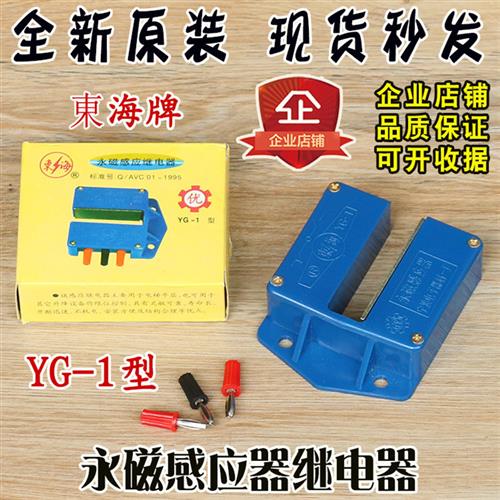 YG-1型永磁感应继电器东海牌平层光电开关电梯通用型继电器配件
