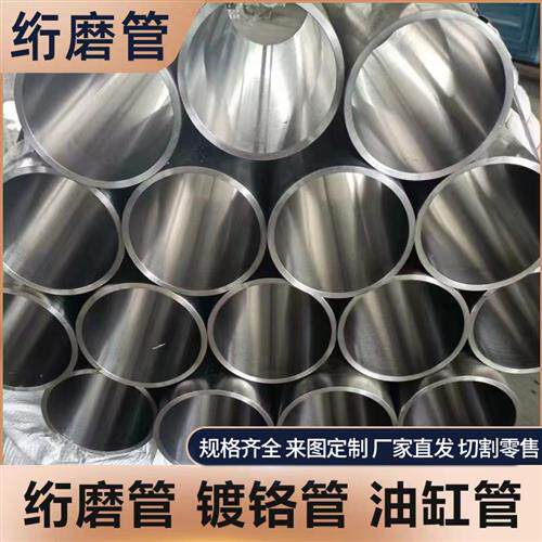 绗磨油缸管不锈钢304珩磨管45号光轴精密镀铬研磨管液压气缸缸筒
