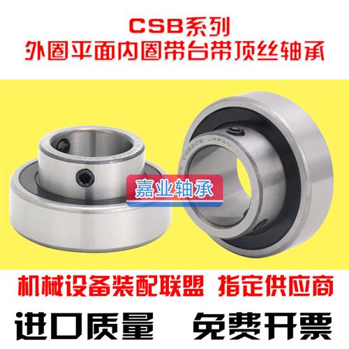 外圈平面轴承带顶丝CSB202 203 204 205 206 207 208 209 210带台