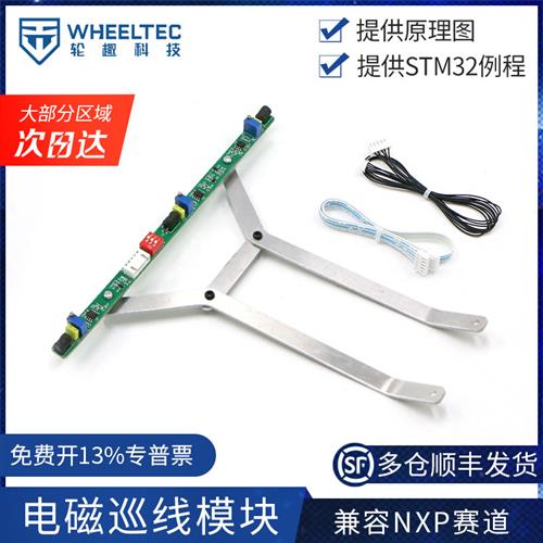 电磁巡线传感器 循迹模块 兼容NXP飞思卡尔智能车20khz 100mA赛道