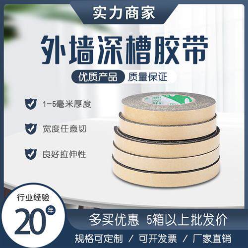 EVA单面海绵易撕外墙真石漆水包砂深凹槽分格条分色仿砖模具胶带