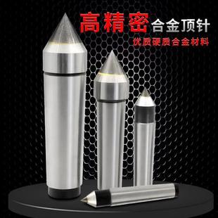 高精合金固定顶尖钨钢合金头呆顶针外圆磨床死顶尖5号4号6号3号