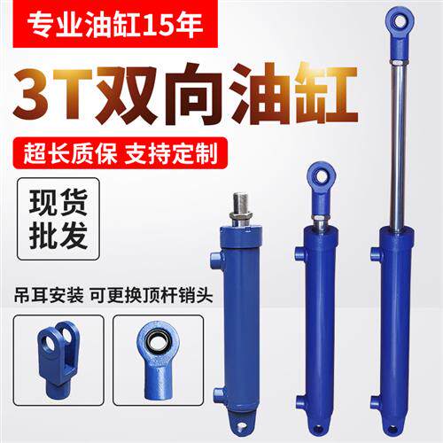 HSG50缸径液压油缸双向升降转向油顶吊耳3吨液压油顶油压顶液压站