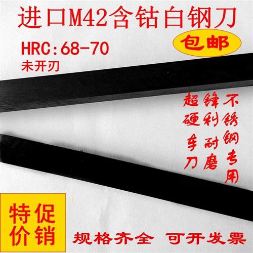 M42上海超硬白钢刀AAA含钴白钢条高速网车刀刀片5 6 8 10 12 25