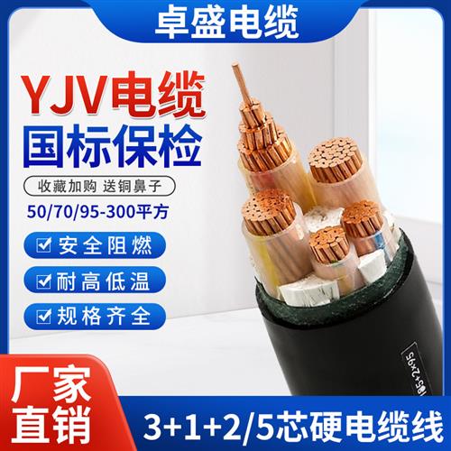 国标铜芯yjv电缆线3 4 5芯50 70 95 120 150 185 240平方工程电线