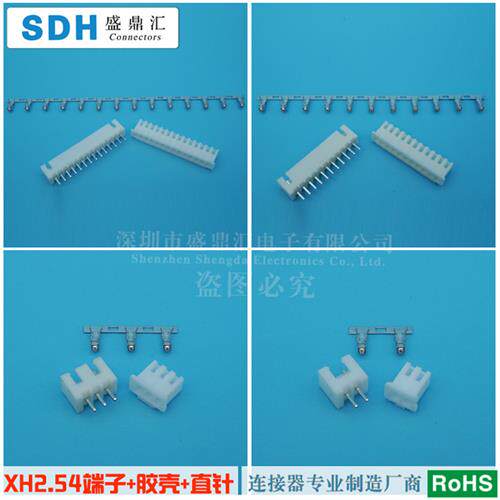 XH2.54接插件 2.54mm插头+直针座+端子2p/3/4/5/6/8/10~20p