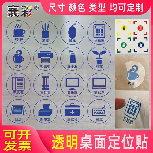 透明5s定位贴办公室桌面物品6s标识标签管理7s标识定置线胶带水杯