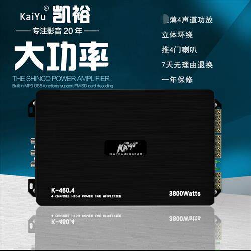 汽车音响改装功放机四路4声道功放大功率放大器可接4门喇叭