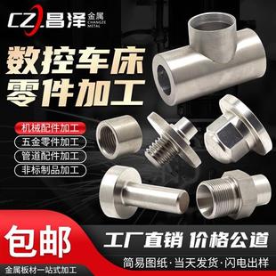 304不锈钢精密数控车床加工铣床钻孔CNC五金零件机械加工非标定做