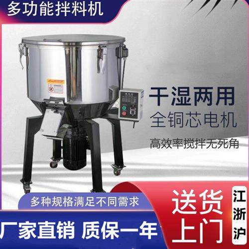 拌料机饲料搅拌机电动多功能工业级塑料颗粒不锈钢混色机干湿两用