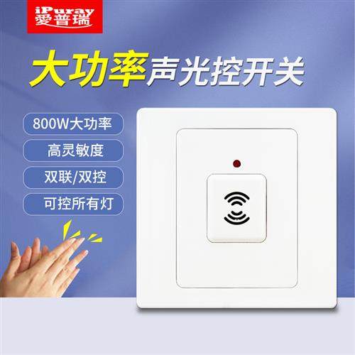 高灵敏度大功率声控感应开关面板光延时可调接LED灯家用走廊楼道,电子/电工,感应开关,淘宝优惠券,粉丝福利购,淘宝优惠卷