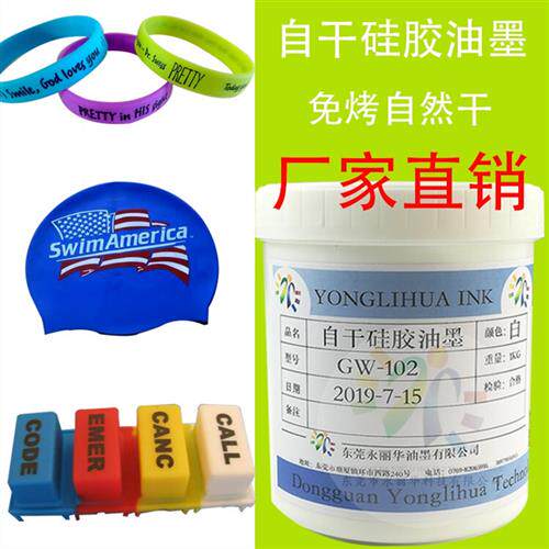 自干矽胶橡胶油墨附着力强耐磨黑白免烤丝网印刷网版印刷移印专用