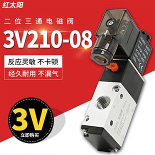 气动电磁阀3V210 08电子阀24v二位三通12v气阀开关220v电磁控制阀