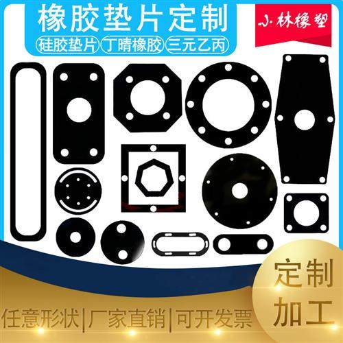 丁晴橡胶垫片定制硅胶平垫EPDM橡胶圆形打孔密封圈减震密封垫加工,五金/工具,密封件,淘宝优惠券,粉丝福利购,淘宝优惠卷